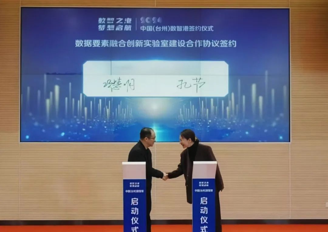 中电（浙江）数据产业有限公司与台州市数据局、台州市数字集团深化合作关系