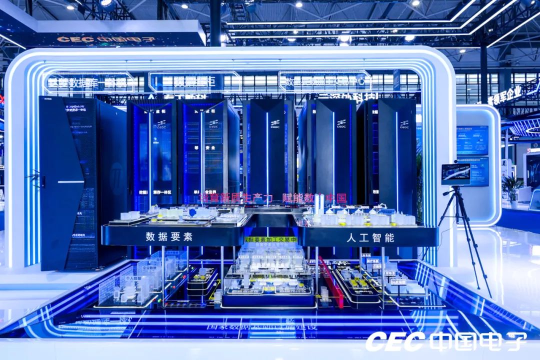 中国电子精彩亮相2025中国国际大数据产业博览会