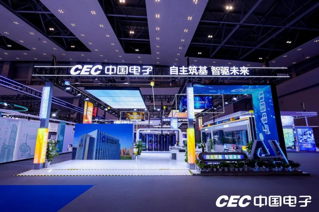 以自主创新赋能数智未来 中国电子精彩亮相2025世界智能产业博览会