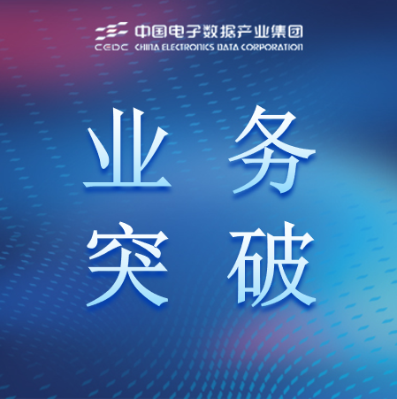 中电（郑州）数据产业有限公司成功完成全国首批“数据元件”公共数据产品和服务登记
