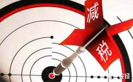 国务院常务会议：再推三项举措支持实体经济 全年将减轻企业税负超450亿元