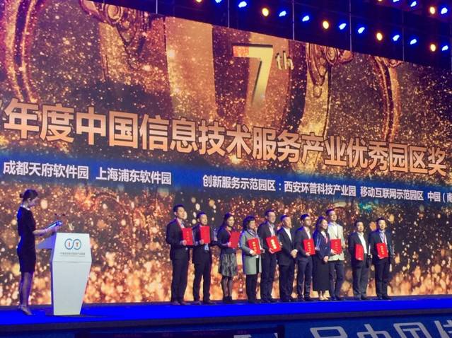 浦软与园区企业荣获中国信息技术服务产业七大奖项