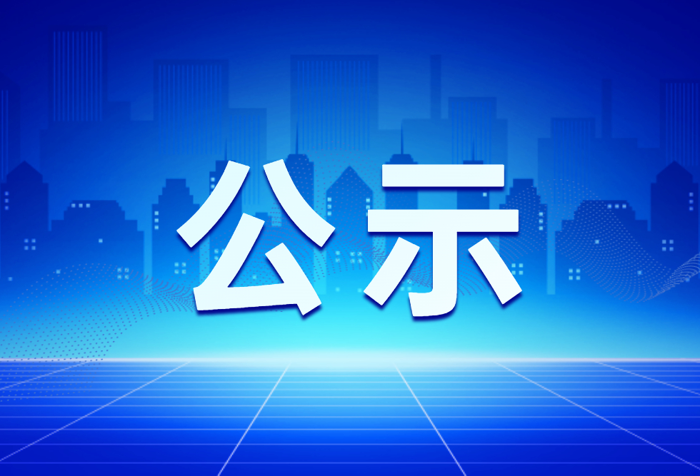 关于乔圣等49位同志取得2021年度上海市工程系列计算机与数字技术专业中级职称资格的公示