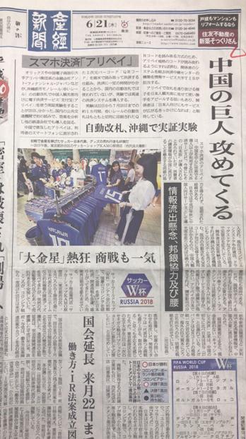 支付宝尝试进入日本交通系统，日媒：中国巨人打来了！