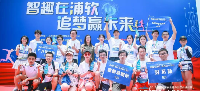 园区青年唱响《我和我的祖国》，第二届浦软坐标户外定向赛圆满完赛