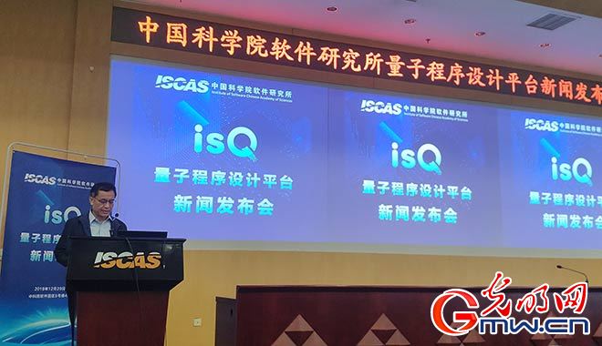 【中国新闻网】中科院软件所发布中国首个量子程序设计平台