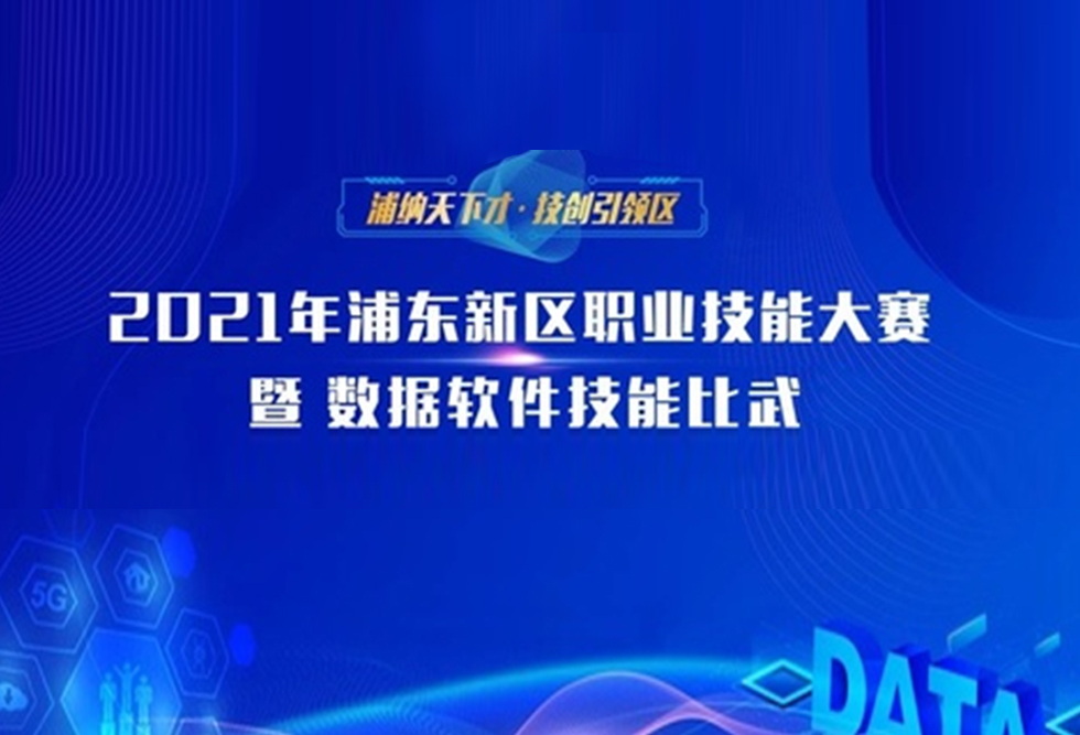 首场数字科技主题“比武竞赛”在上海浦东软件园举行