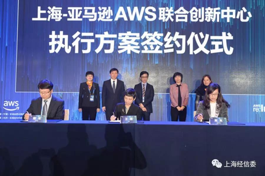上海-亚马逊AWS联合创新中心项目启动仪式顺利举行