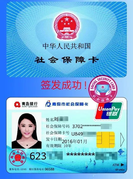 人社部签发首张全国统一电子社保卡