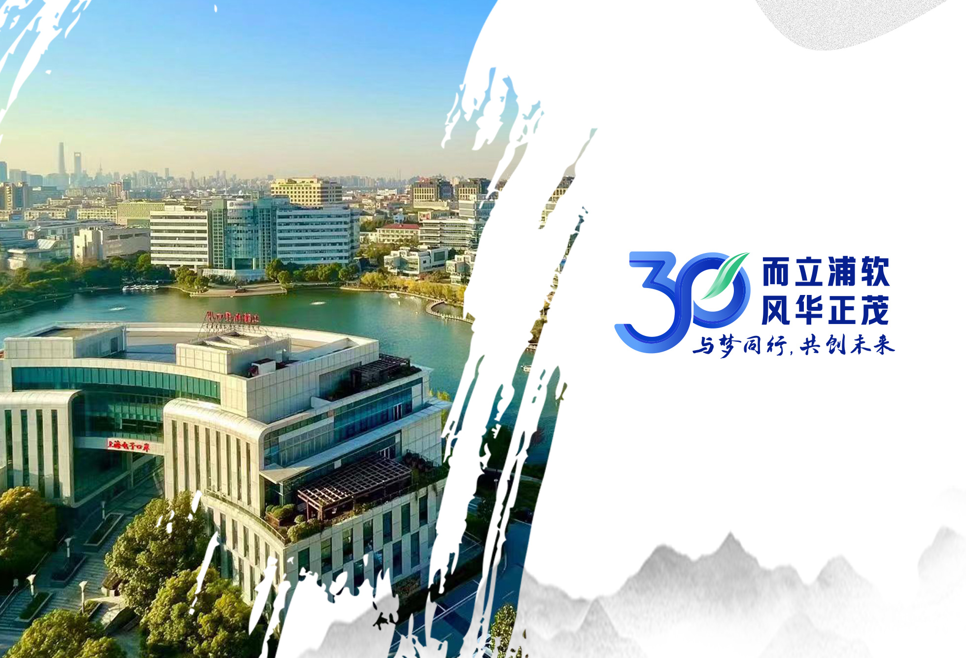 “而立浦软，风华正茂”系列报道（三）——破浪前行30年，园区服务持续焕新升级