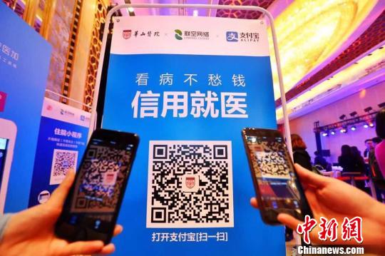 支付宝推出“信用就医”，用花呗看病首站落地