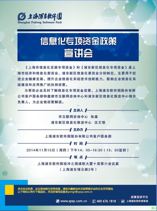 信息化专项资金政策宣讲会邀请函