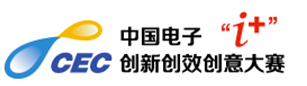2016中国电子“i+”创新创效创意大赛，邀你遇见未来！