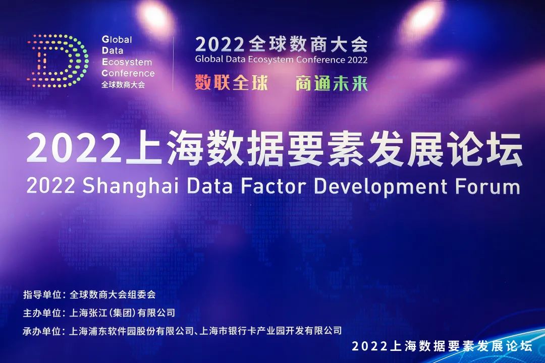 激活数据要素，赋能千行百业！打造张江数据要素集聚新高地
