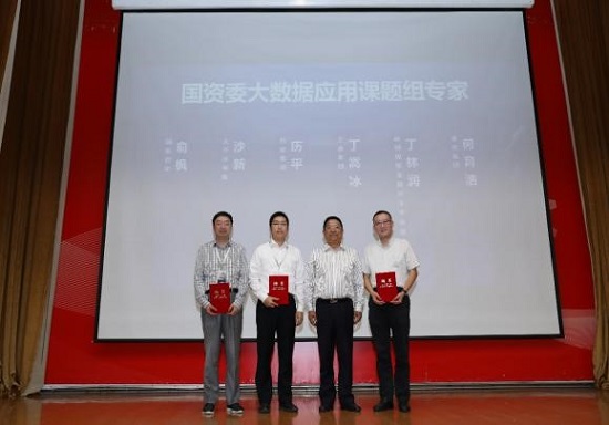 上海市国资大数据课题启动仪式暨数据资产技术及金融行业应用沙龙隆重开幕