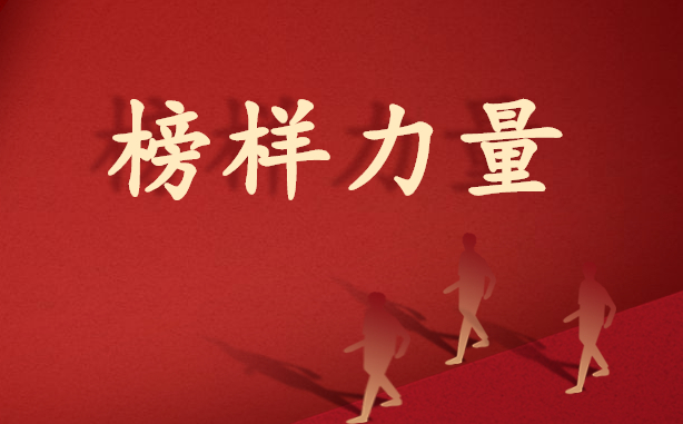 榜样力量！园区里的他们书写新时代劳模精神