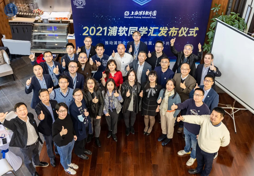 2021浦软同学汇发布仪式顺利举办