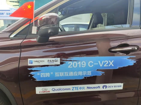 中兴通讯5G车联网产品成功完成“四跨”互联互通演示