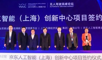 京东AI携手临港新片区成立人工智能（上海）创新中心