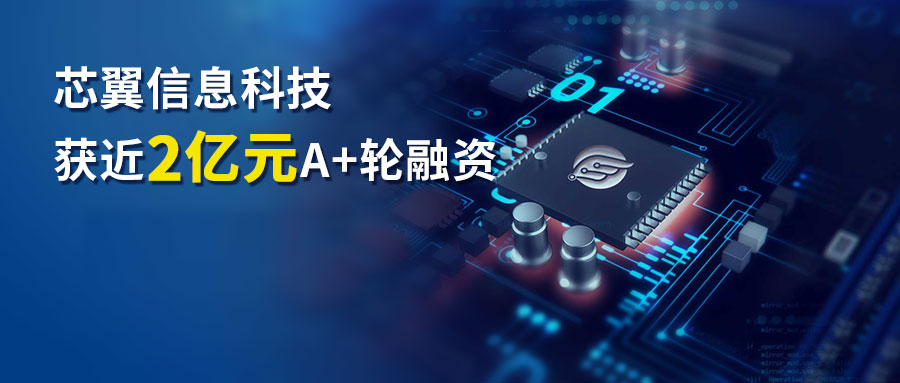 园企芯翼信息科技获国内NB-IoT行业最大单笔融资