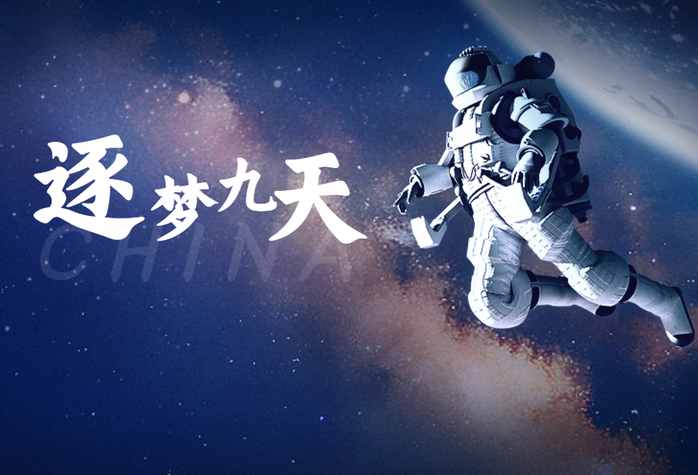 神舟十四号再探苍穹，园区企业助力逐梦九天