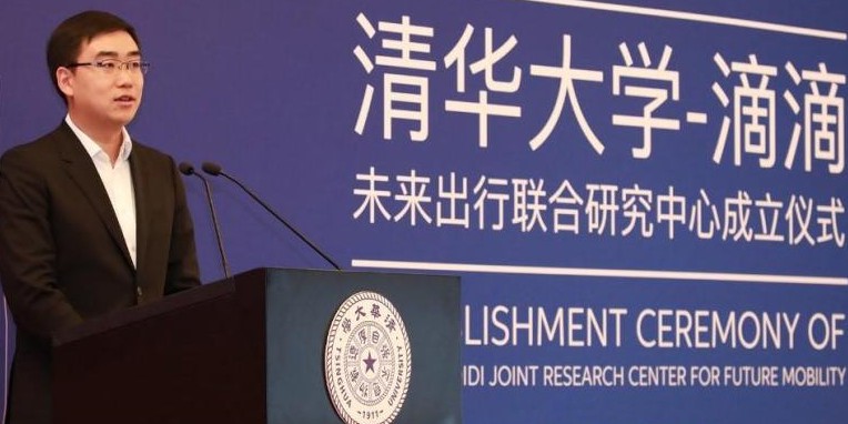 滴滴与清华大学成立未来出行联合研究中心