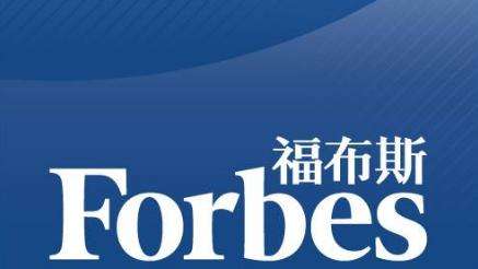 福布斯2019全球上市公司2000强：中国企业占前十半壁江山