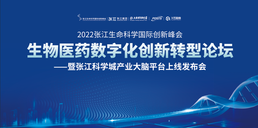 聚势而立·链接全球｜张江科学城产业大脑平台正式发布