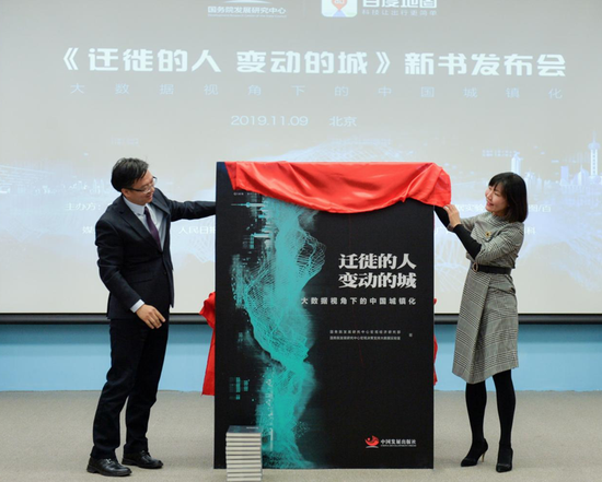 大数据探索城市进化 百度地图联合国研中心宏观部发布新书