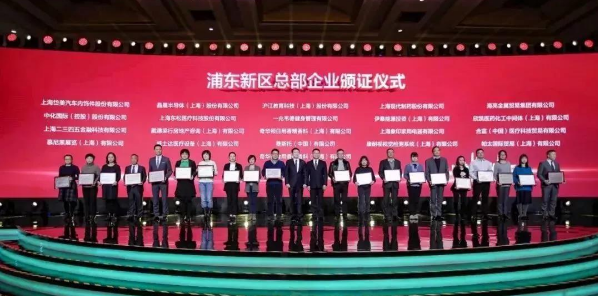 浦软3家园企获颁浦东新区总部企业证书