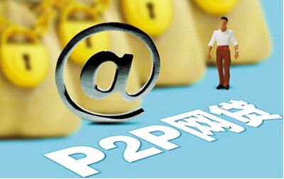 上海P2P网贷管理办法正式稿春节前后出台