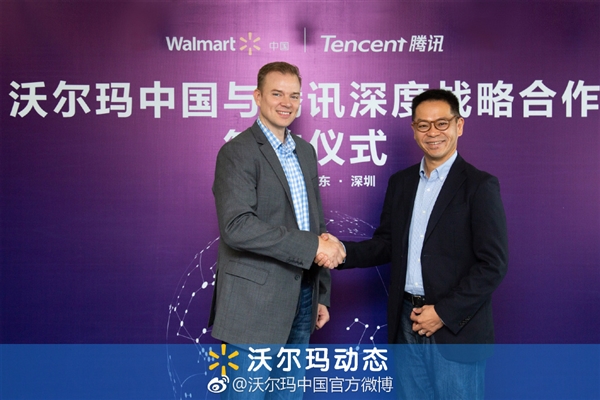 沃尔玛中国与腾讯战略合作：双方会员体系将结合