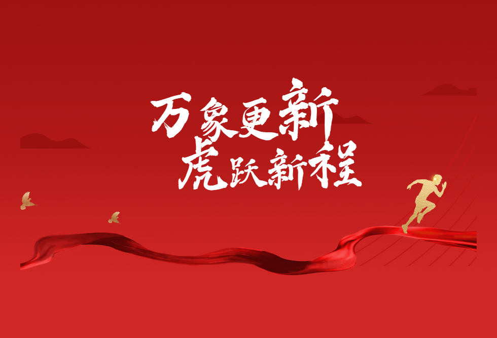 虎年新篇章｜上海浦东软件园新年到、新气象！