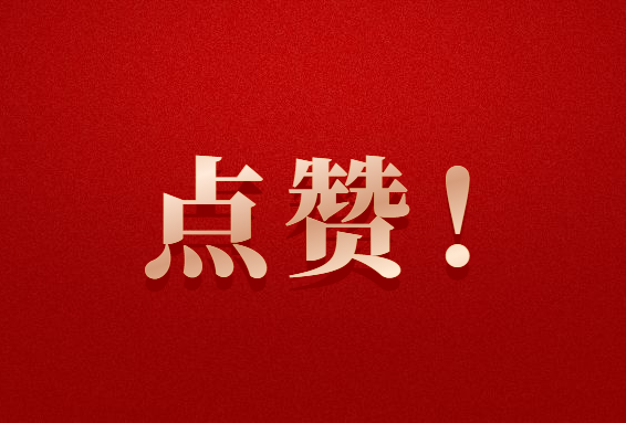 这些科技成果写入政府工作报告！