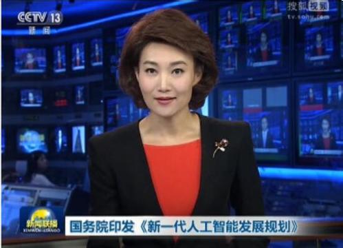 我国发布新一代人工智能发展规划