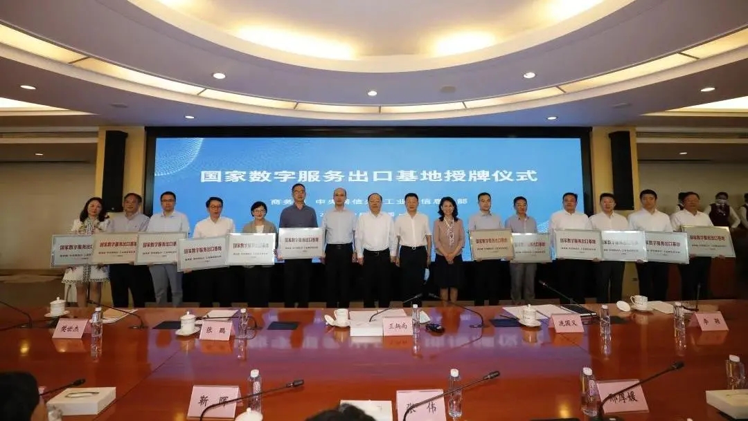 上海浦东软件园获“国家数字服务出口基地”授牌