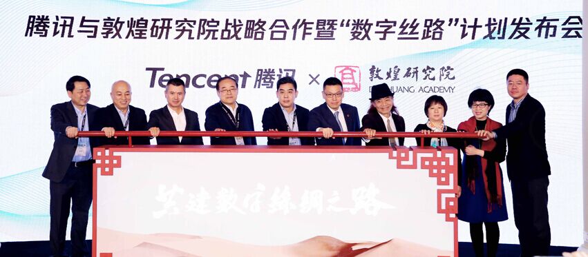 敦煌研究院与腾讯公司跨界合作“数字丝路”
