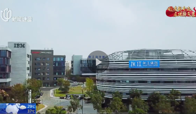 【上海电视台】上海：布局“新赛道” 构筑未来发展优势