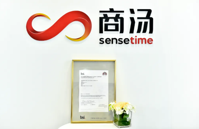 商汤获颁BSI全球首个欧盟医疗器械新法规下AI软件CE认证