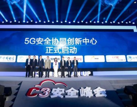 国内首家5G安全协同创新中心成立