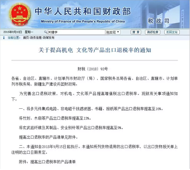 集成电路产业迎退税红利：多元件集成电路出口退税率提高至16%