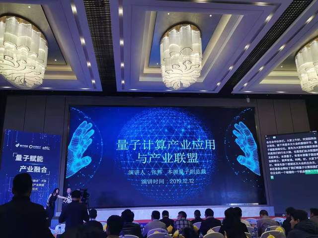 带动行业联动发展 国内首个量子计算产业联盟成立