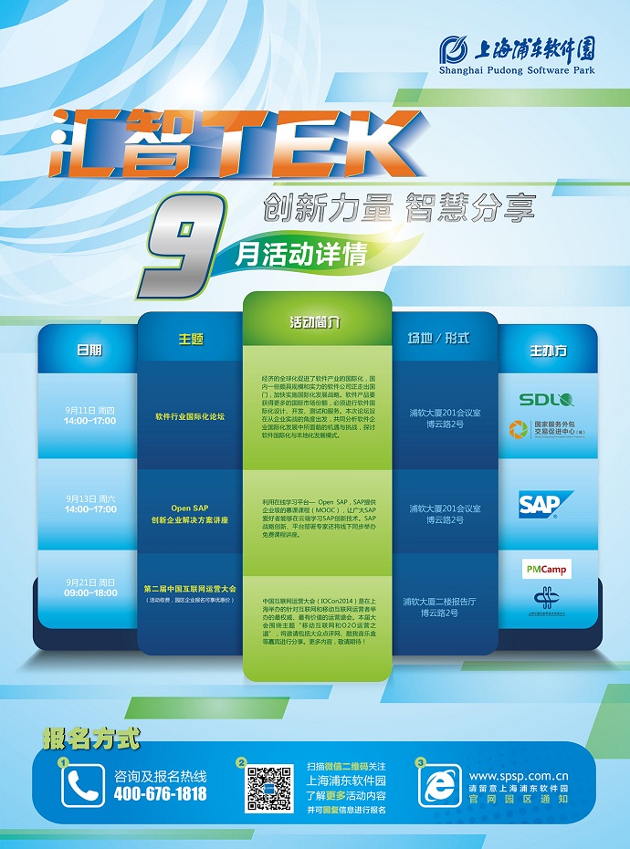 汇智TEK9月活动预告