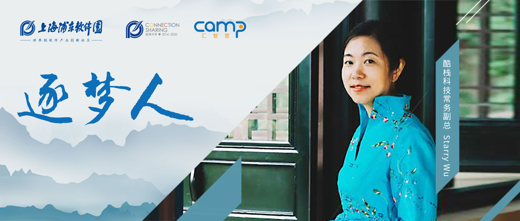 逐梦人｜酷栈科技Starry Wu：回归，做自主可控云桌面