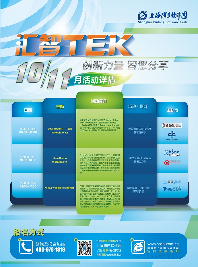 汇智TEK10月~11月活动预告