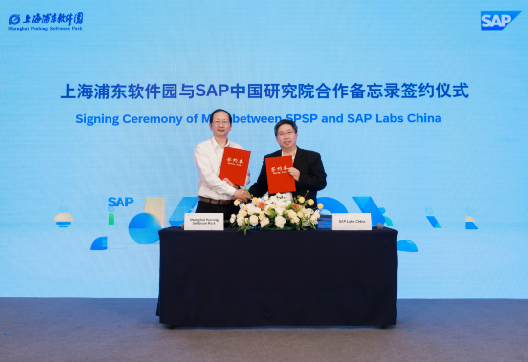 共建大企业开放创新平台，上海浦东软件园与SAP中国研究院签署合作备忘录