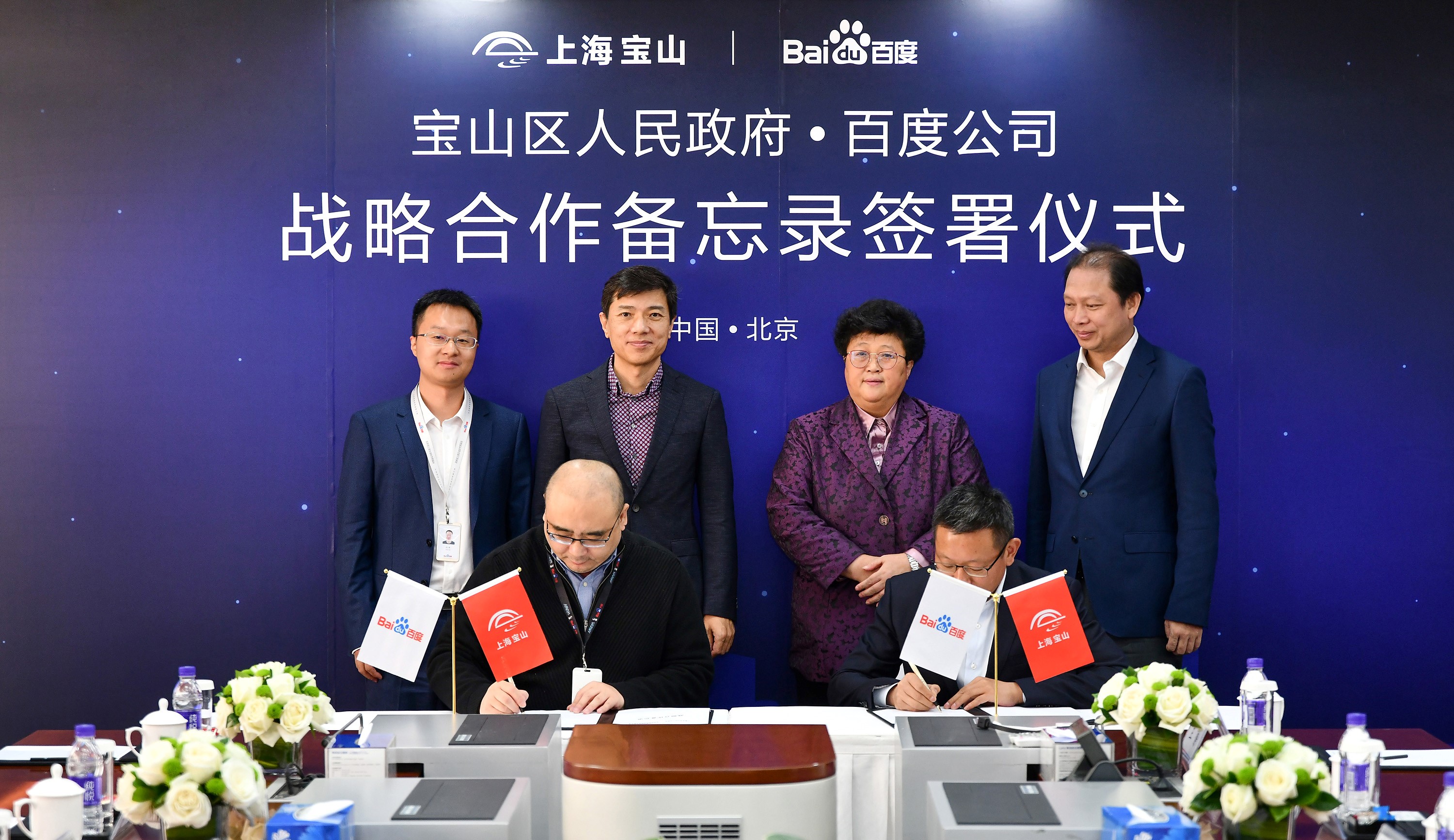 百度携手上海宝山 合建“超前智能城市”