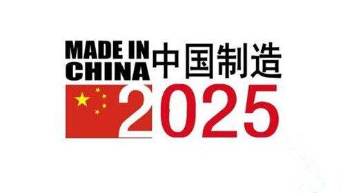 中国制造2025顶层设计基本完成,优先发展集成电路等产业