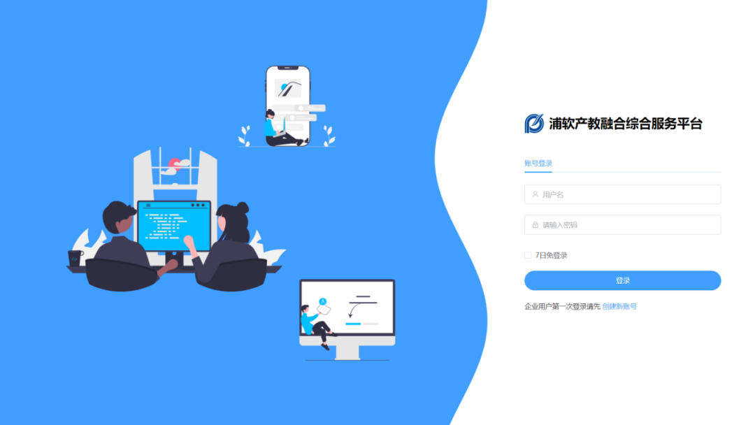 园区服务｜量身定制！浦软产教融合综合服务平台全新上线