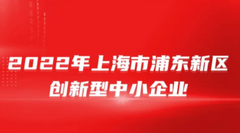 喜气迎春！这份名单见证园区企业硬核创新实力